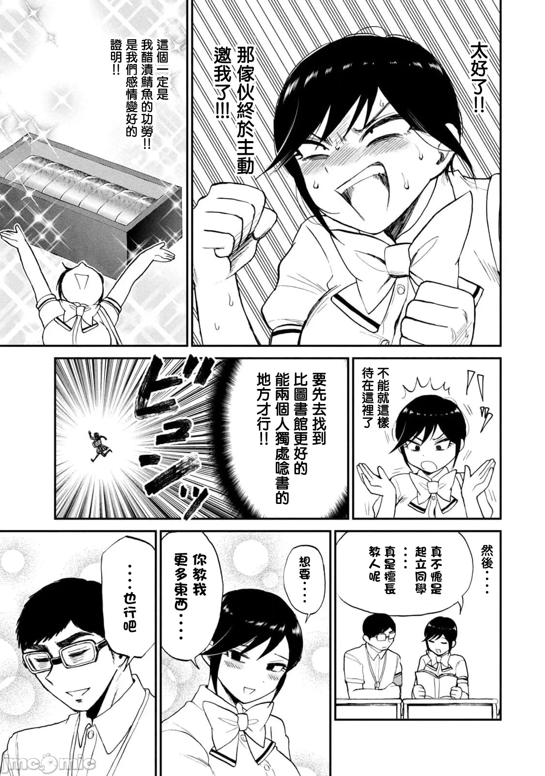 蛮横无理的大小姐正在感到苦闷 [鹅妈妈汉化组] [木下由一] あらくれお嬢様はもんもんしている 第23话 - 9