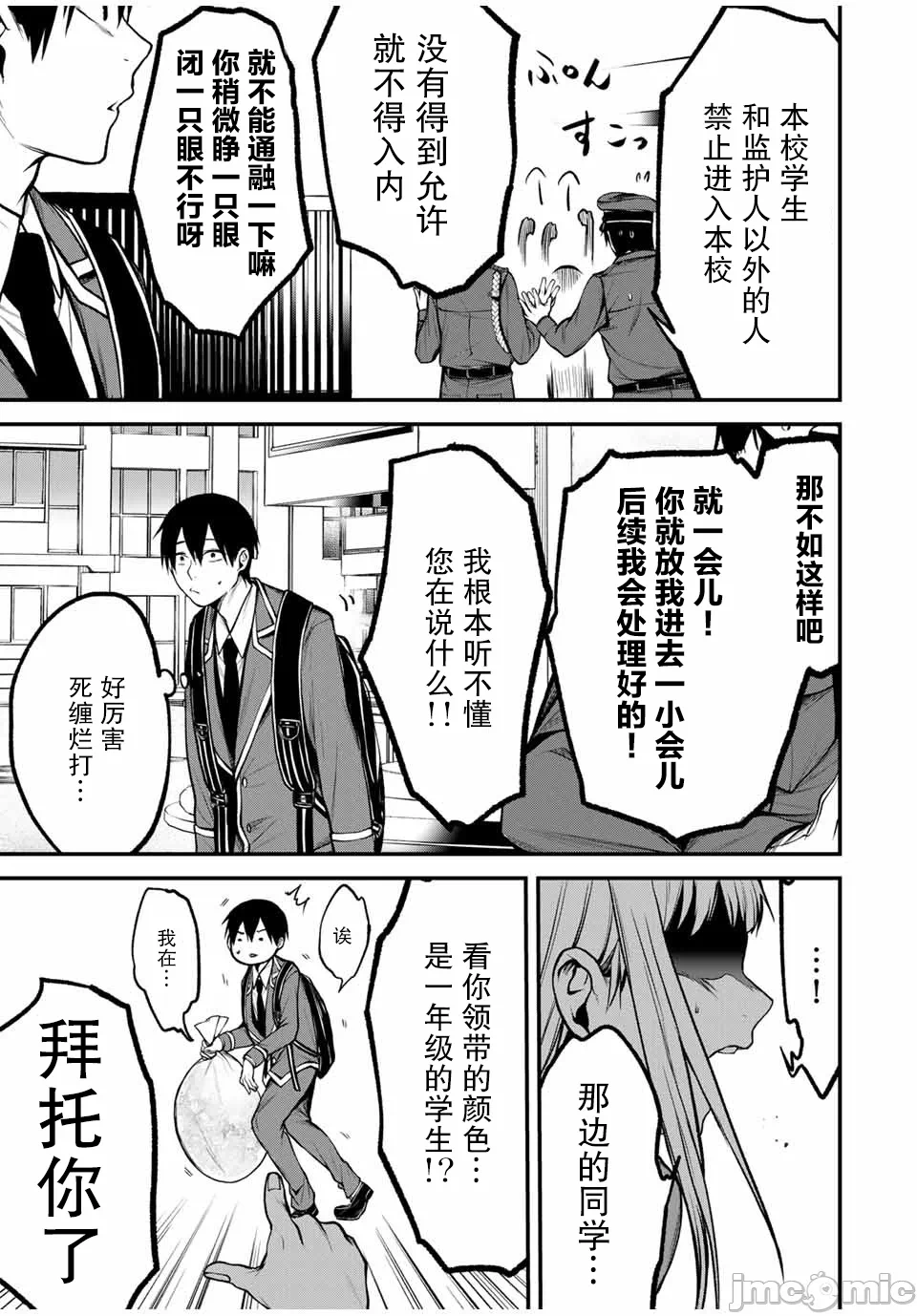 第18话 第 11 页
