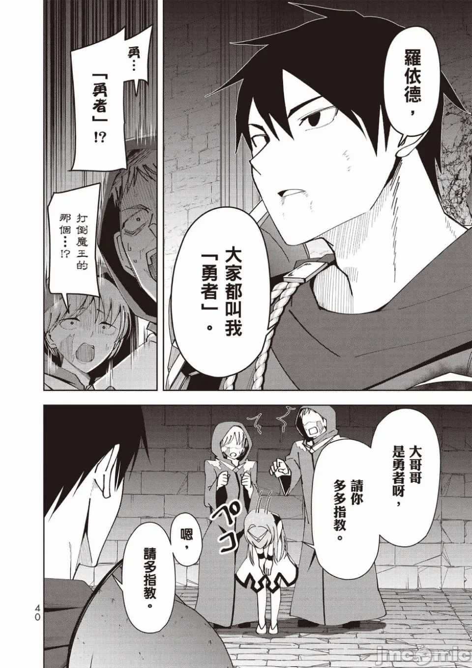 被称为勇者后，无双男建立了家庭 [攸望汉化组] [むすあき/さなだケイスイ/空埜一树] 勇者と唿ばれた后に ―そして无双男は家族を创る― 第2话 - 24