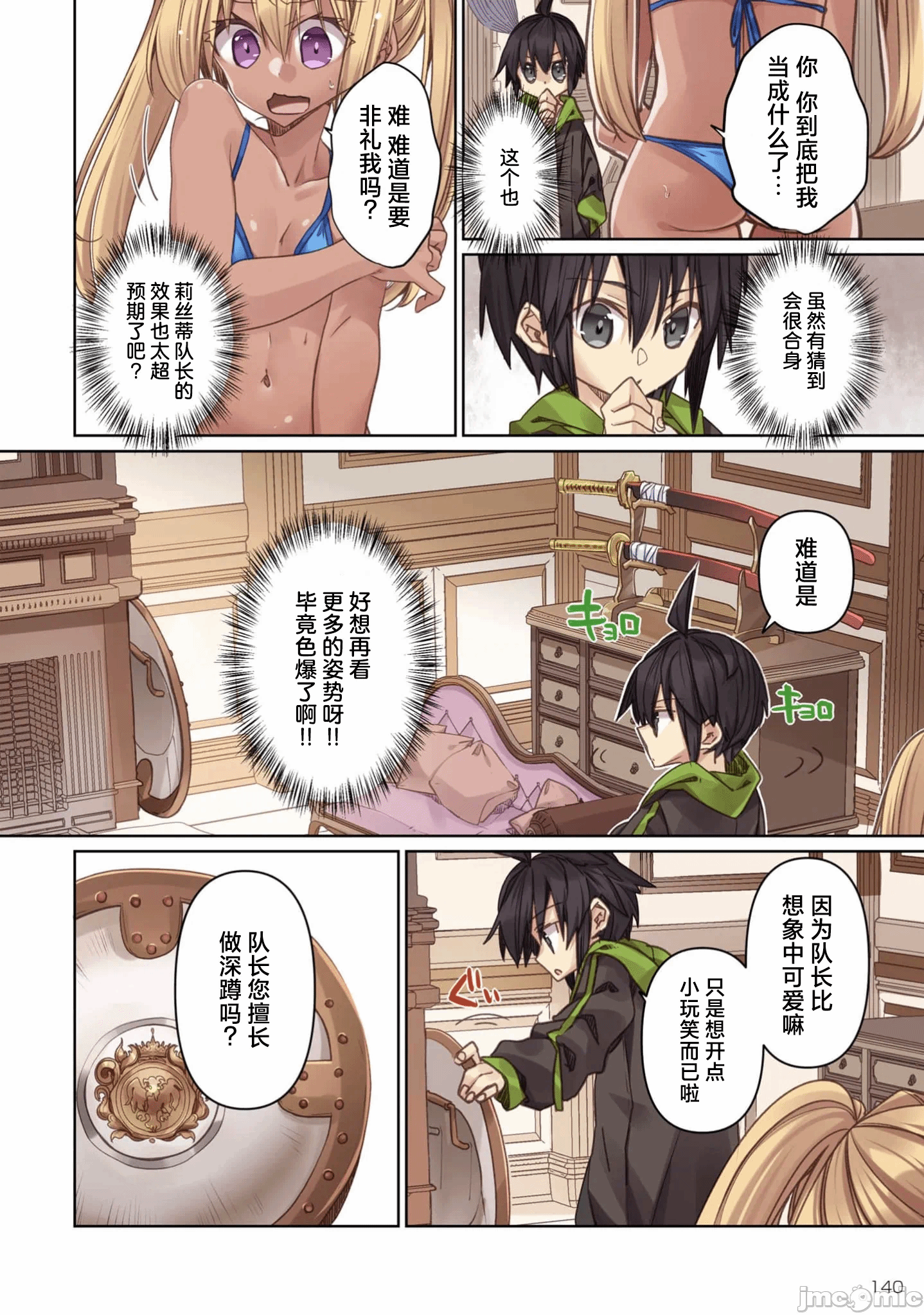 绯天明日香~将最强宝具赠予异世界少女之后~[218、天那光汰]绯天のアスカ ～异世界の少女に最强宝具与えた结果～ 第6话 - 8
