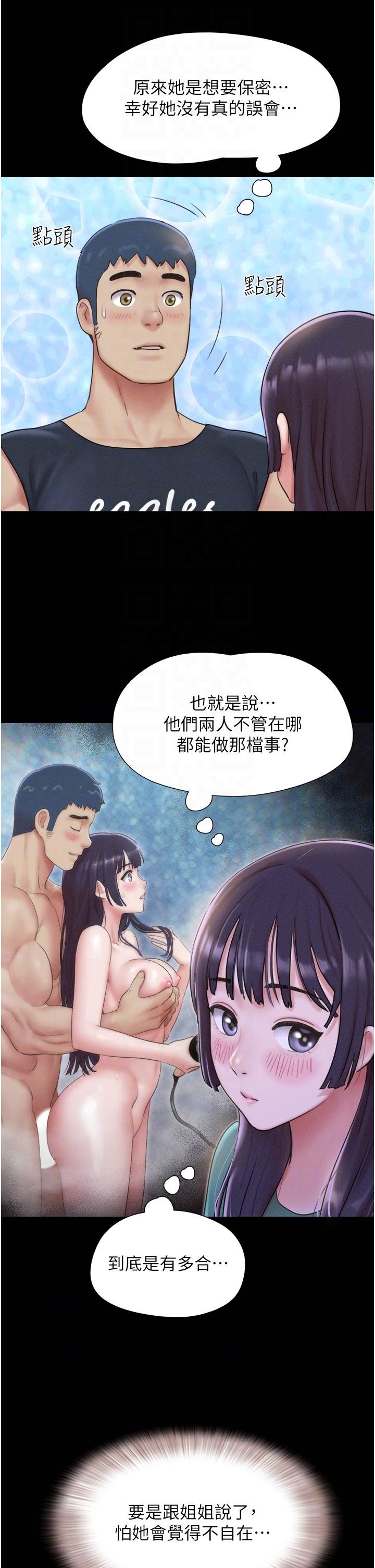 第33话  我们不行背叛姐姐… 第 24 页