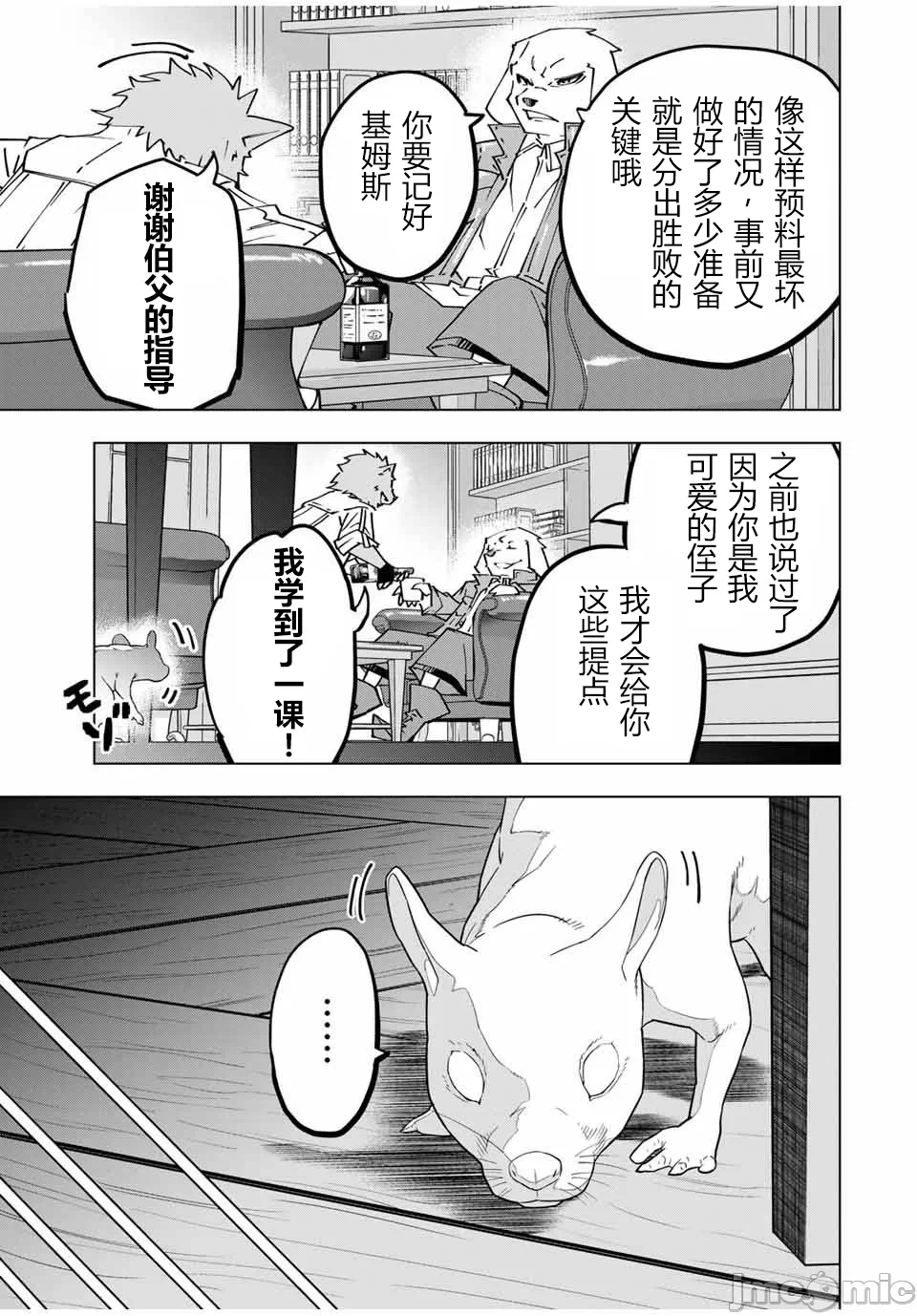 被信赖的伙伴在地下城深处追杀依靠恩惠『无限扭蛋』召唤等级9999的同伴们向世界和原队友復仇还要再补上一句『活该！』 [曲终之时个人汉化] [明镜シスイ、大前贵史] 信じていた仲间达にダンジョン奥地で杀されかけたがギフト『无限ガチャ』でレベル9999の仲间达を手に入れて元パーティーメンバーと世界に復讐&『ざまぁ!』します! 第128话 - 11