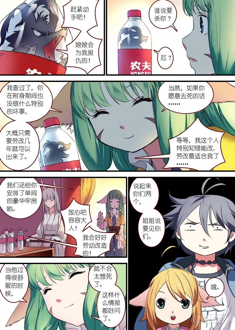 总089·所谓巨巨（下） 第 4 页