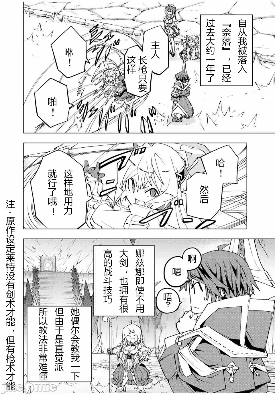被信赖的伙伴在地下城深处追杀依靠恩惠『无限扭蛋』召唤等级9999的同伴们向世界和原队友復仇还要再补上一句『活该！』 [曲终之时个人汉化] [明镜シスイ、大前贵史] 信じていた仲间达にダンジョン奥地で杀されかけたがギフト『无限ガチャ』でレベル9999の仲间达を手に入れて元パーティーメンバーと世界に復讐&『ざまぁ!』します! 第77话 - 18