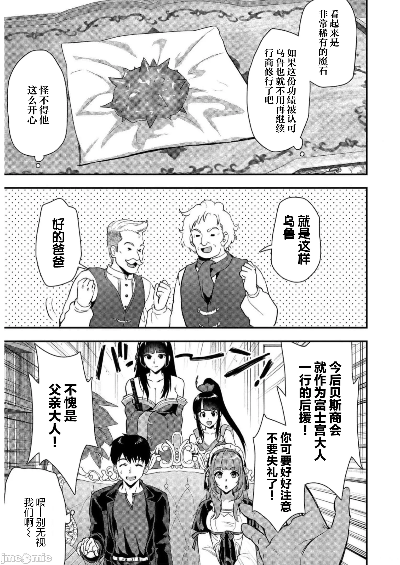 由魔剑师的魔剑开始的为了魔剑的后宫人生 [小岛纱] 魔剣师の魔剣による魔剣のためのハーレムライフ 第14话 - 29