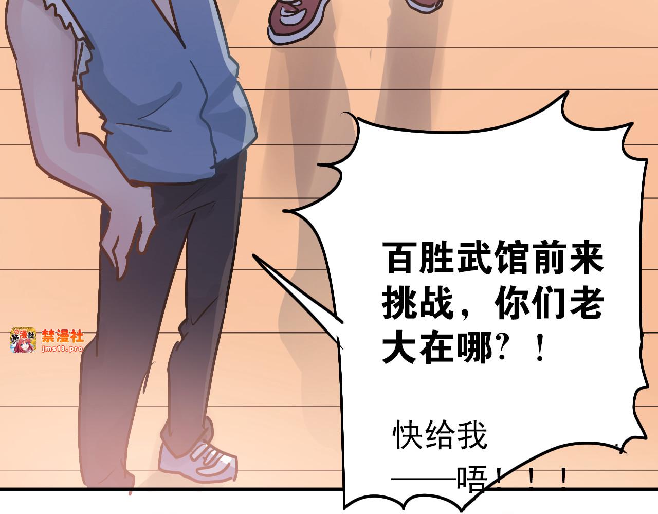第80话 踢馆？！ 第 87 页