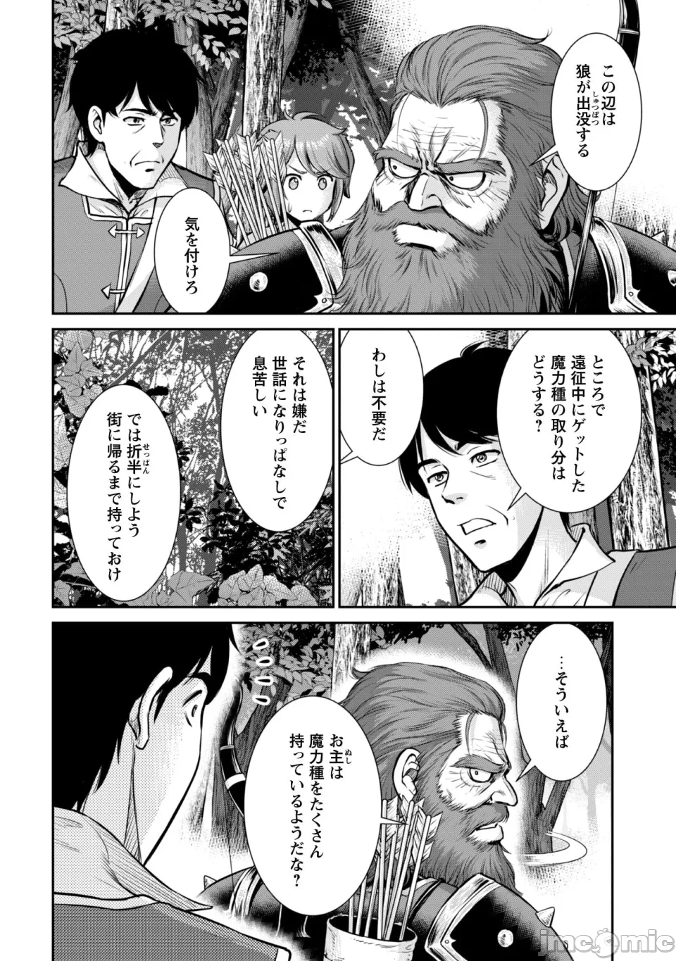 [木曽フミヒロ×波留六] おっさんは异世界で想いを遂げる 第02巻 第1话 - 78