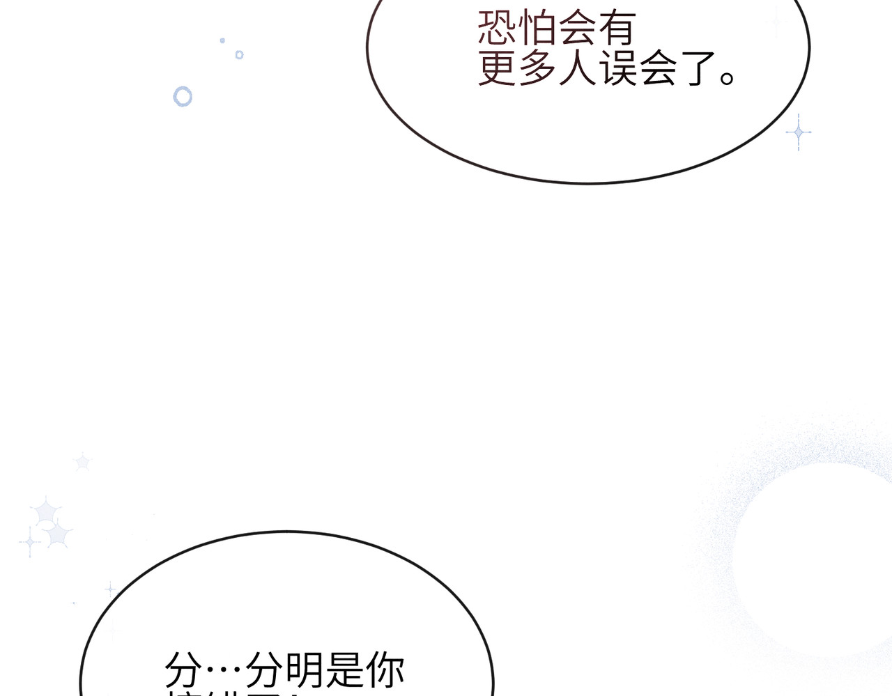 第16话：别再多管闲事 第 18 页