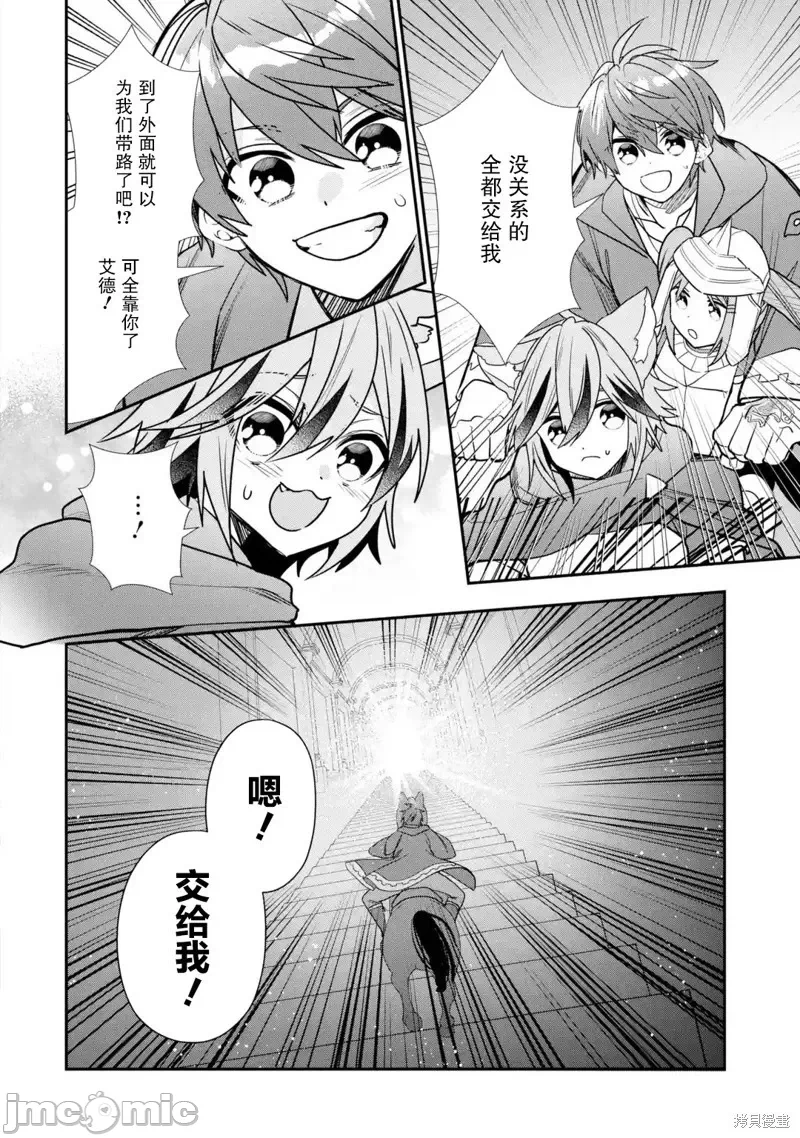 被冒险者开除后作为炼金术师重新启航！ [绿茶汉化组] [佐々木さざめき/绀野贤护/狮子唐/あれっくす] 冒険者をクビになったので、錬金术师として出直します! ~辺境开拓?よし、俺に任せとけ! 第28话 - 2