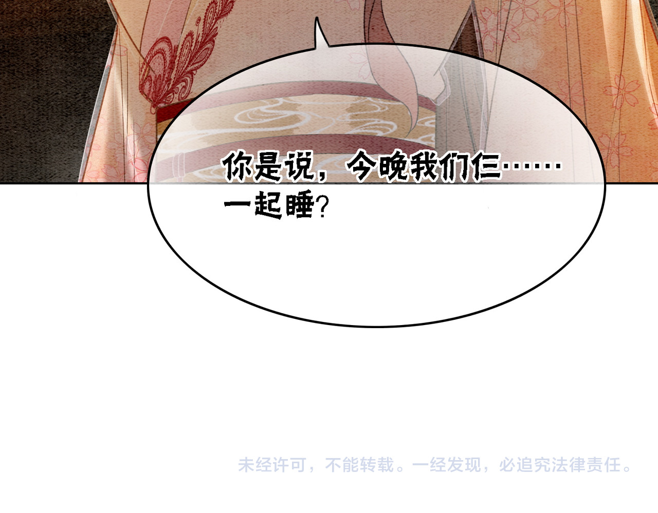 第16话 神助攻上线 第 134 页