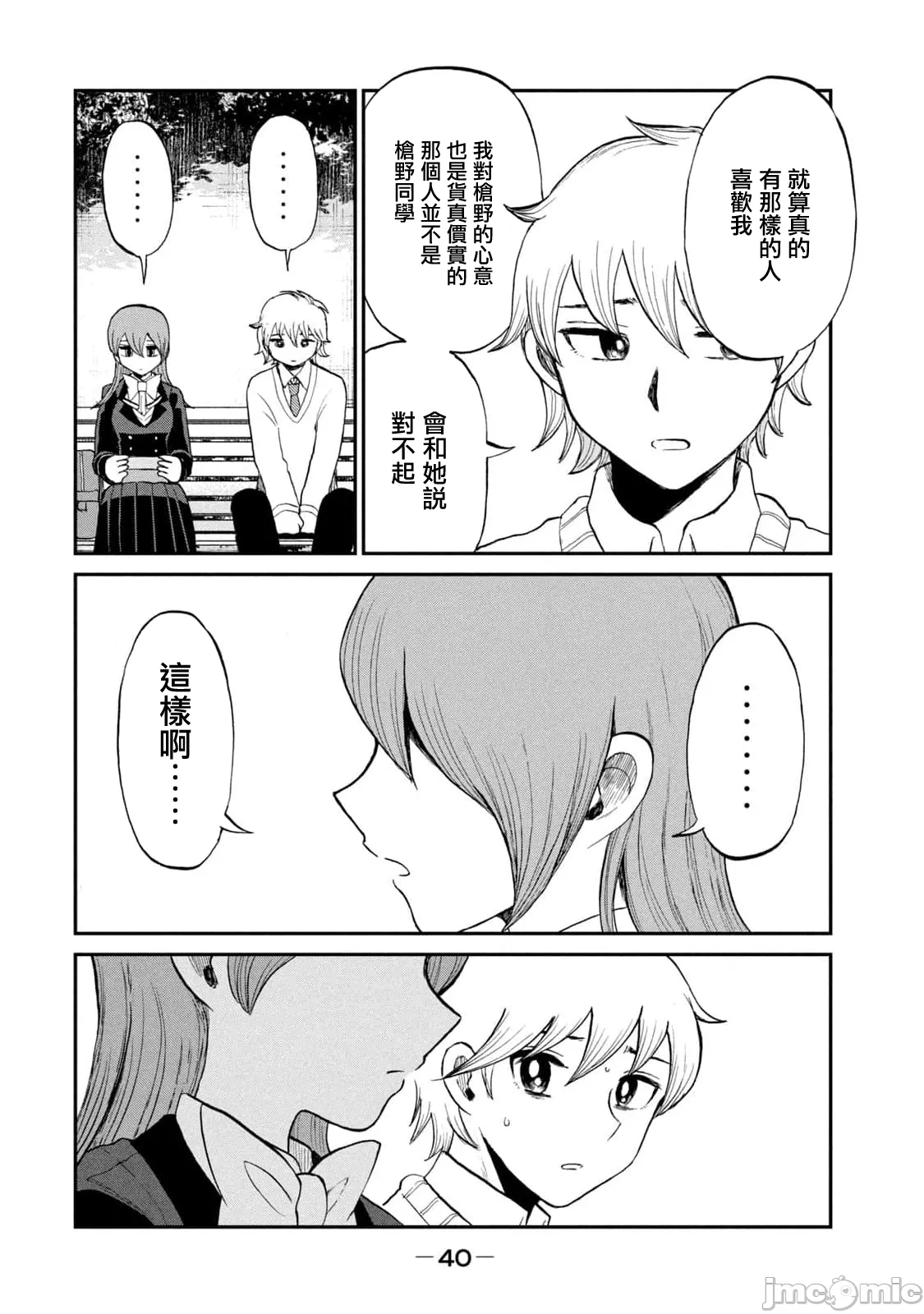 蛮横无理的大小姐正在感到苦闷 [鹅妈妈汉化组] [木下由一] あらくれお嬢様はもんもんしている 第38话 - 14