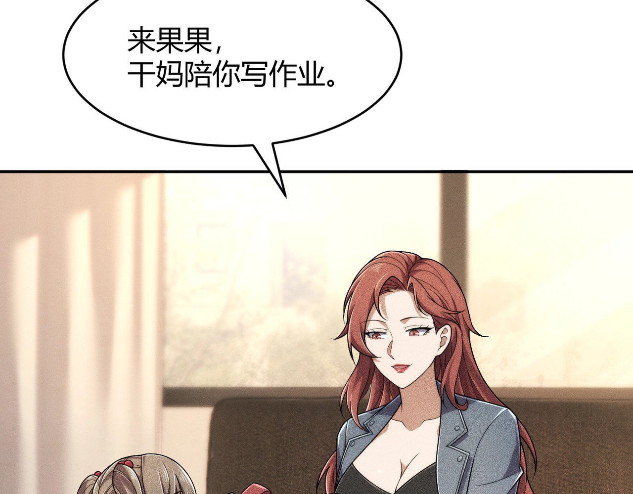 第27话 小舅子转性了？ 第 148 页