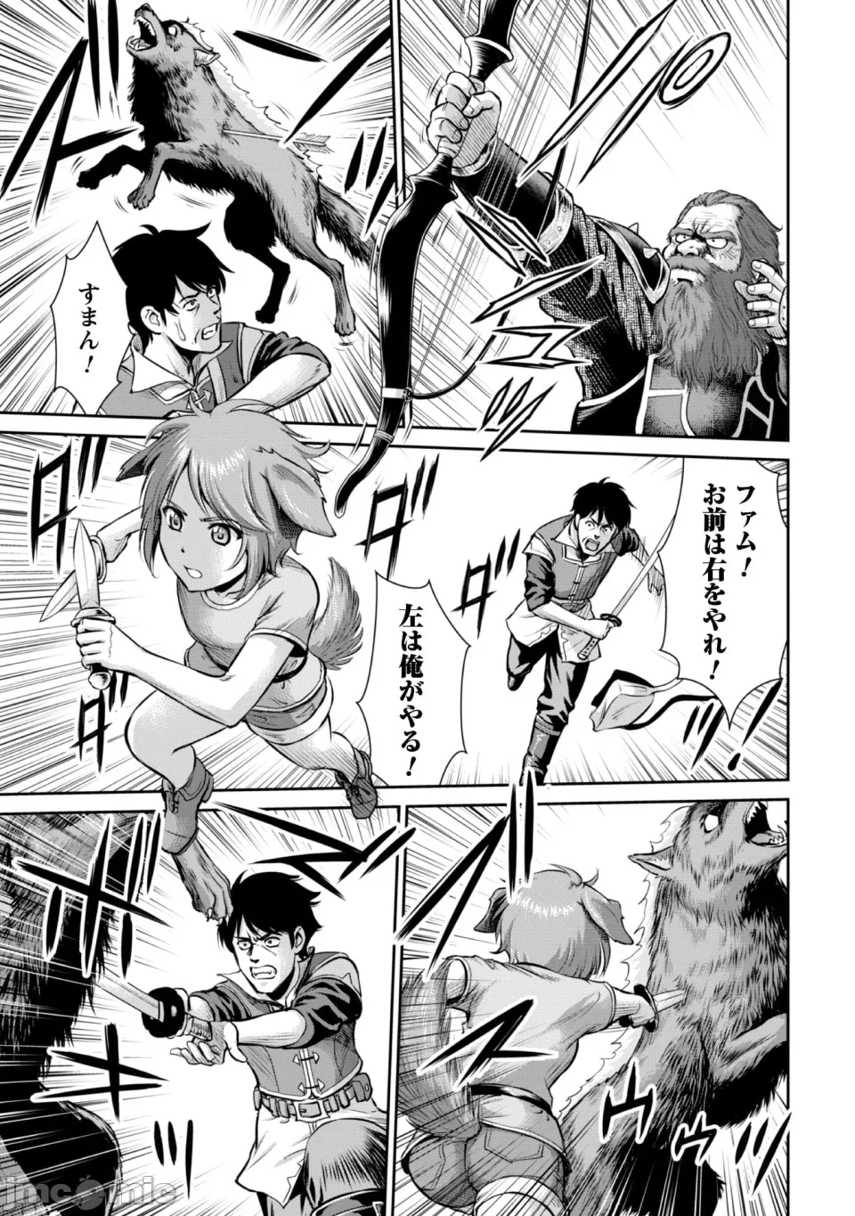 [木曽フミヒロ×波留六] おっさんは异世界で想いを遂げる 第02巻 第1话 - 83