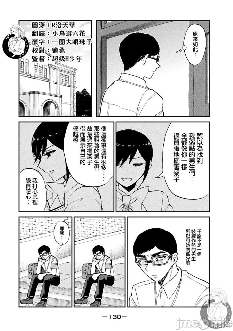 蛮横无理的大小姐正在感到苦闷 [鹅妈妈汉化组] [木下由一] あらくれお嬢様はもんもんしている 第22话 - 9