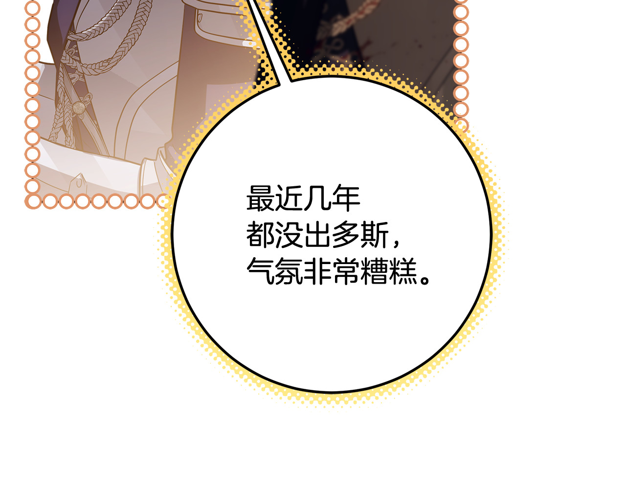 第55话 婚姻许可书 第 24 页