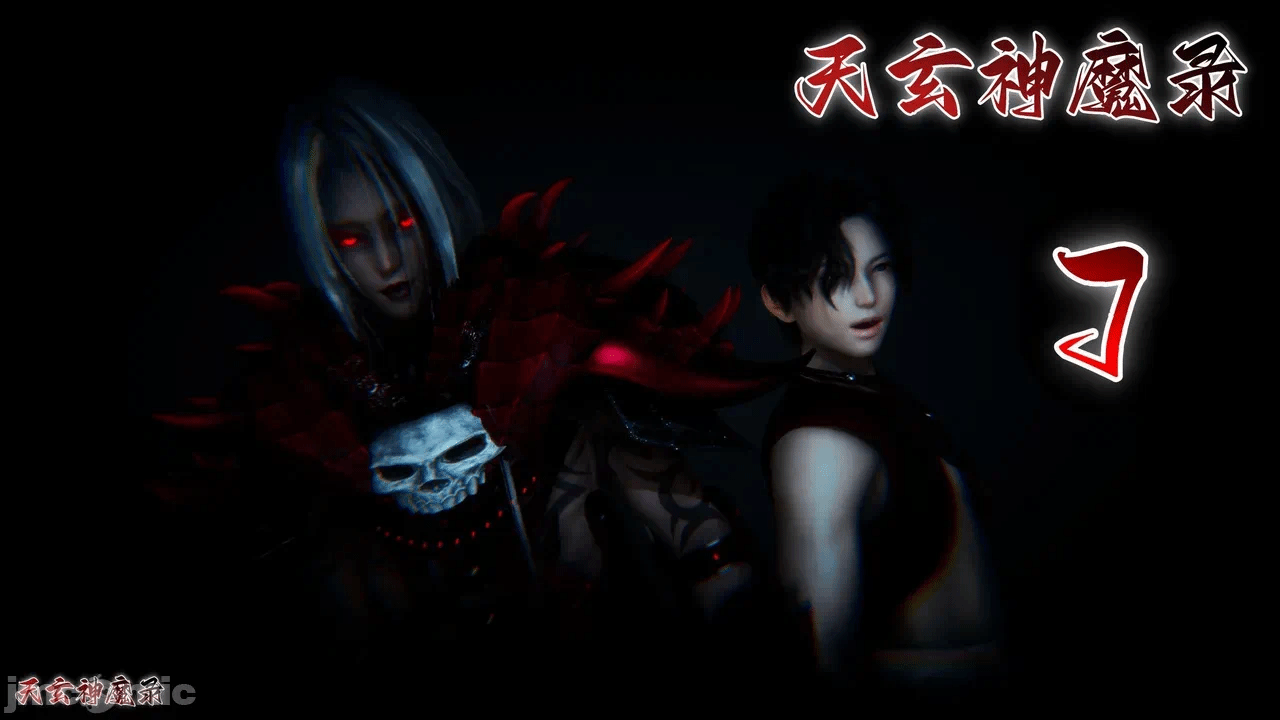 [3D]天玄神魔录01-12 第一话 - 947