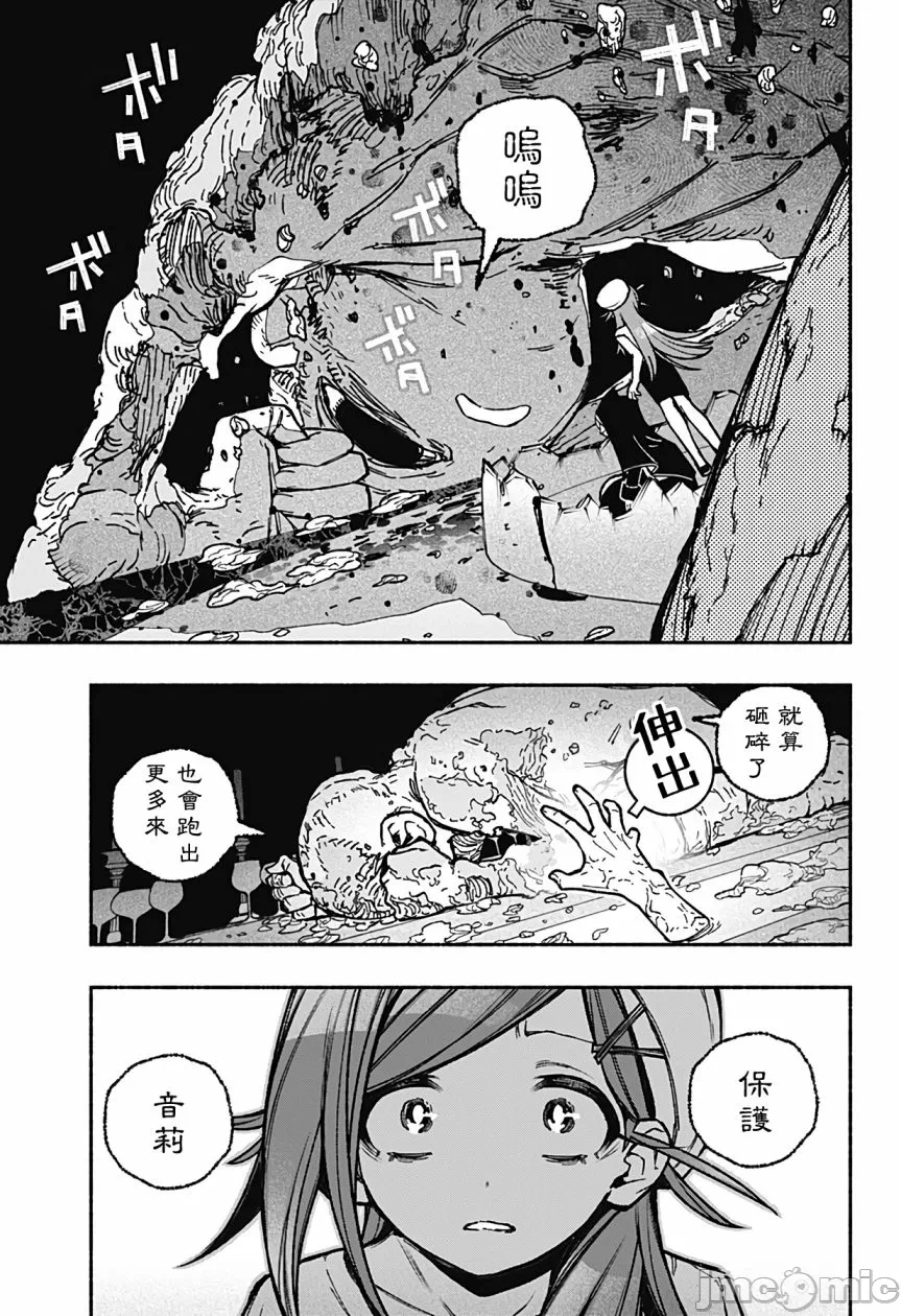 让驱魔师免于堕落 [有马あるま/フカヤマますく] エクソシストを堕とせない 第30话 - 9
