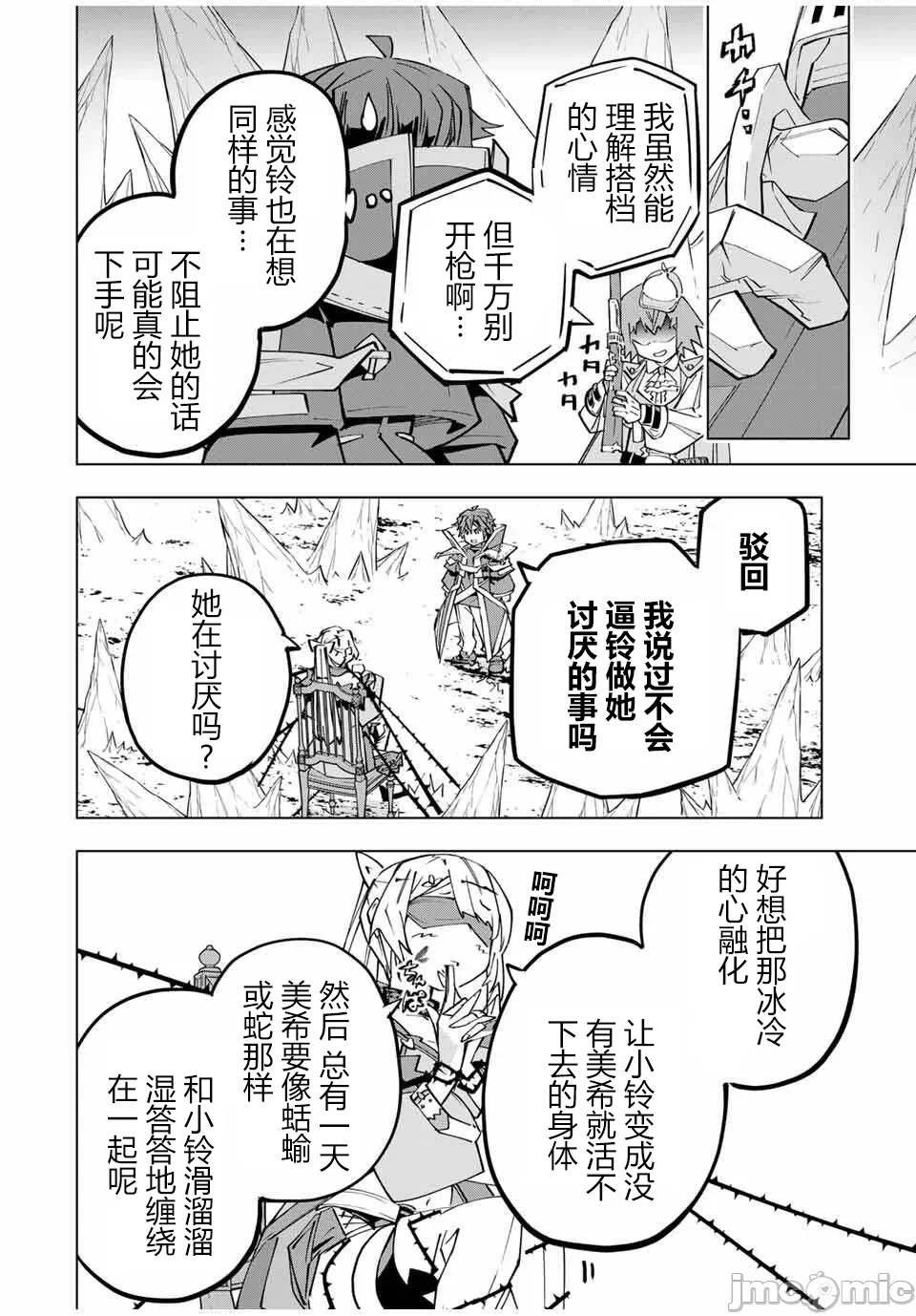 被信赖的伙伴在地下城深处追杀依靠恩惠『无限扭蛋』召唤等级9999的同伴们向世界和原队友復仇还要再补上一句『活该！』 [曲终之时个人汉化] [明镜シスイ、大前贵史] 信じていた仲间达にダンジョン奥地で杀されかけたがギフト『无限ガチャ』でレベル9999の仲间达を手に入れて元パーティーメンバーと世界に復讐&『ざまぁ!』します! 第172话 - 16