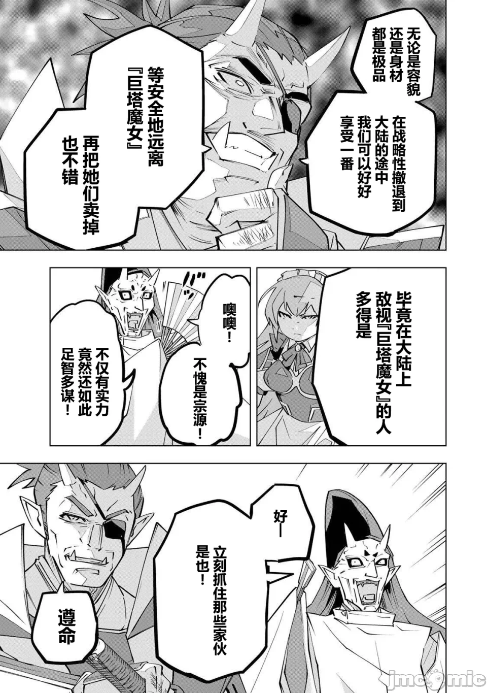 被信赖的伙伴在地下城深处追杀依靠恩惠『无限扭蛋』召唤等级9999的同伴们向世界和原队友復仇还要再补上一句『活该！』 [曲终之时个人汉化] [明镜シスイ、大前贵史] 信じていた仲间达にダンジョン奥地で杀されかけたがギフト『无限ガチャ』でレベル9999の仲间达を手に入れて元パーティーメンバーと世界に復讐&『ざまぁ!』します! 第192话 - 11