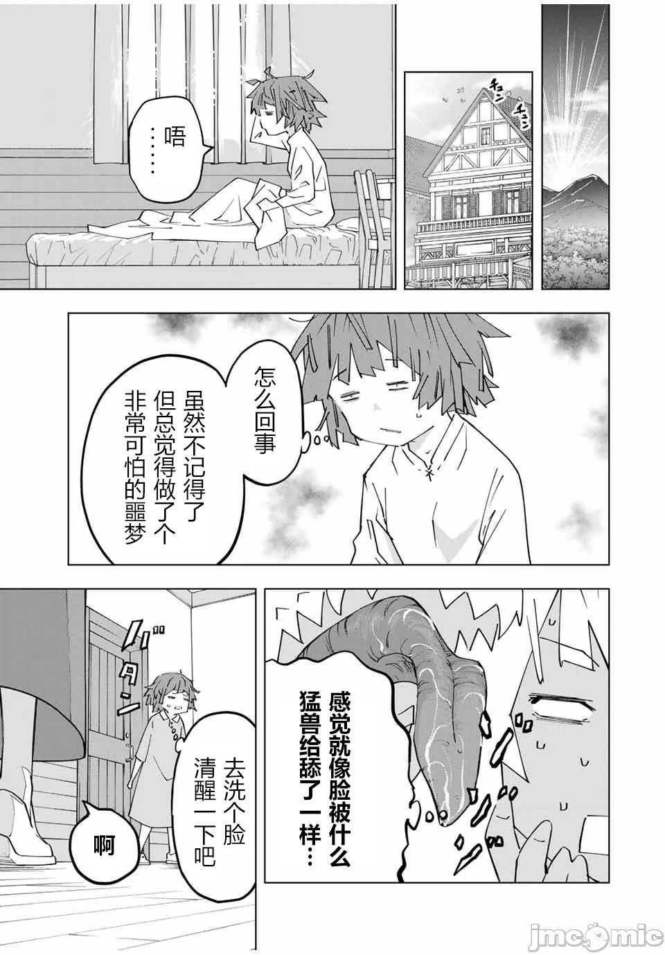 被信赖的伙伴在地下城深处追杀依靠恩惠『无限扭蛋』召唤等级9999的同伴们向世界和原队友復仇还要再补上一句『活该！』 [曲终之时个人汉化] [明镜シスイ、大前贵史] 信じていた仲间达にダンジョン奥地で杀されかけたがギフト『无限ガチャ』でレベル9999の仲间达を手に入れて元パーティーメンバーと世界に復讐&『ざまぁ!』します! 第155话 - 9