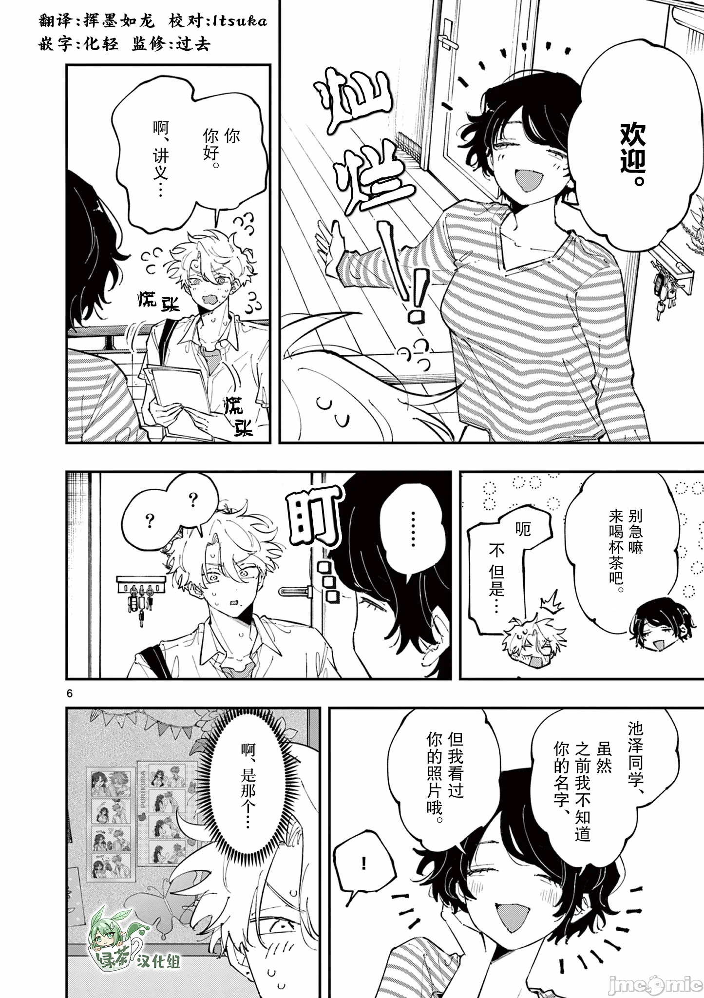 第50话 第 6 页