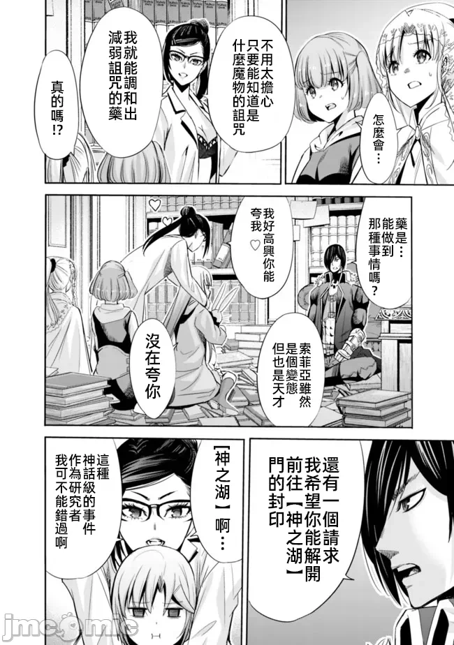 作为被背叛了的S级冒险者的我、决定成立一个只有我所爱的奴隶女孩子们的后宫公会 [柊咲/川田暁生/ナイロン] 里切られたSランク冒険者の俺は、爱する奴隷の彼女らと共に奴隷だけのハーレムギルドを作る 第51话 - 6