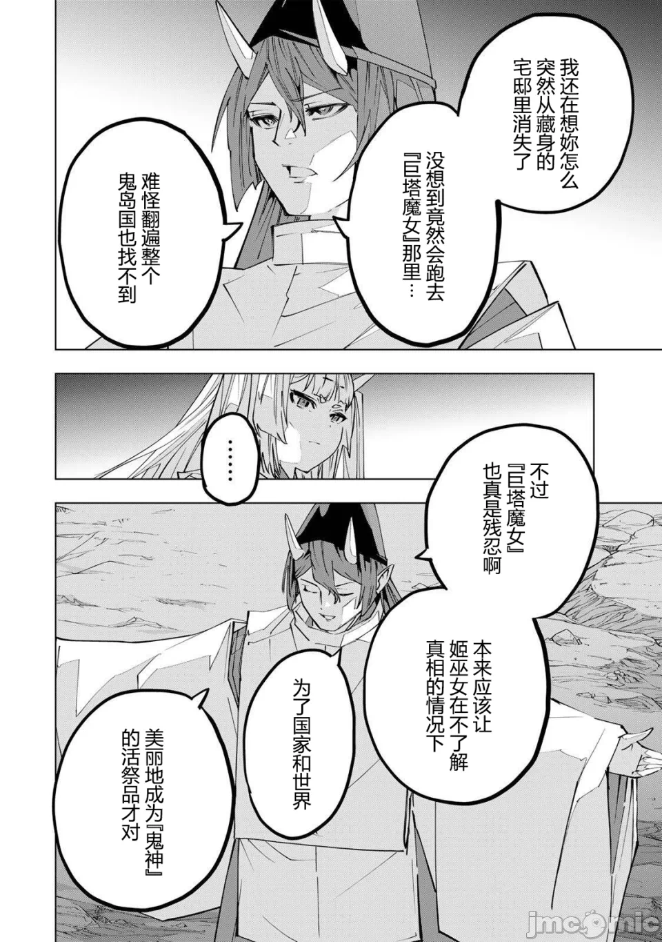 被信赖的伙伴在地下城深处追杀依靠恩惠『无限扭蛋』召唤等级9999的同伴们向世界和原队友復仇还要再补上一句『活该！』 [曲终之时个人汉化] [明镜シスイ、大前贵史] 信じていた仲间达にダンジョン奥地で杀されかけたがギフト『无限ガチャ』でレベル9999の仲间达を手に入れて元パーティーメンバーと世界に復讐&『ざまぁ!』します! 第193话 - 6
