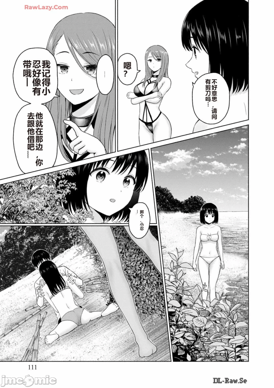 写真乐园！[AI翻译] [桂あいり/西木田景志] グラぱらっ！ 第3话 - 113