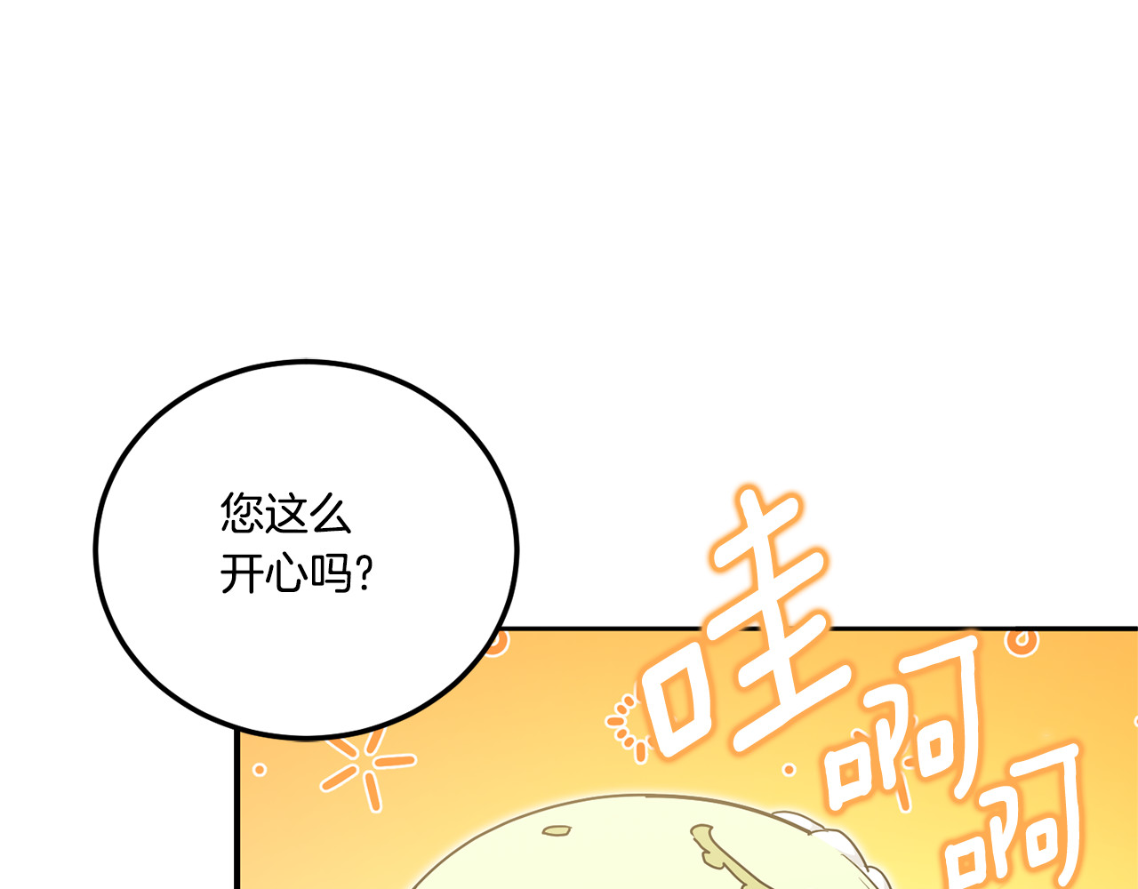 第75话 偷熘出宫 第 78 页