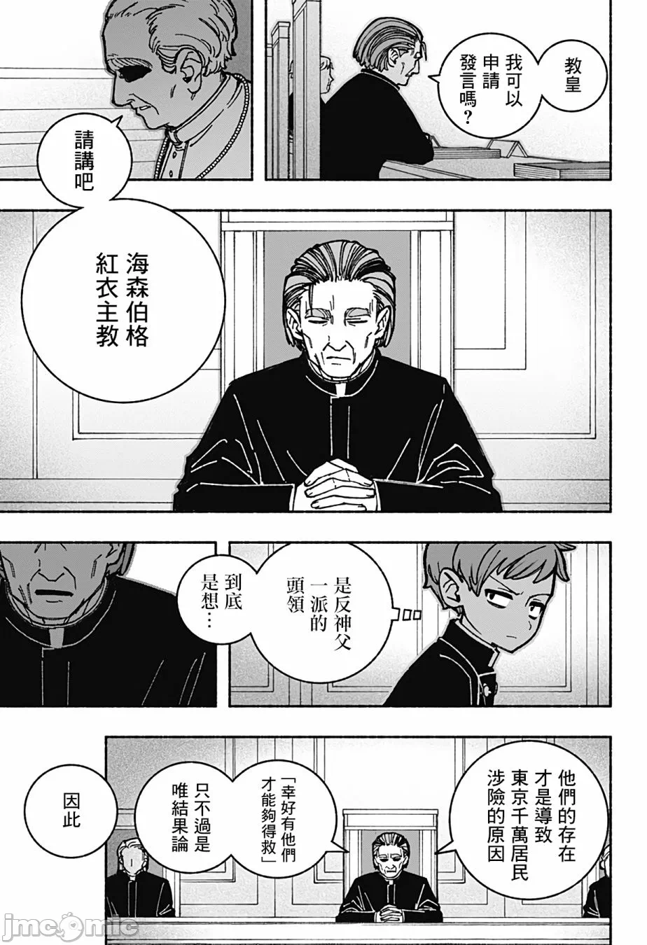让驱魔师免于堕落 [有马あるま/フカヤマますく] エクソシストを堕とせない 第35话 - 14