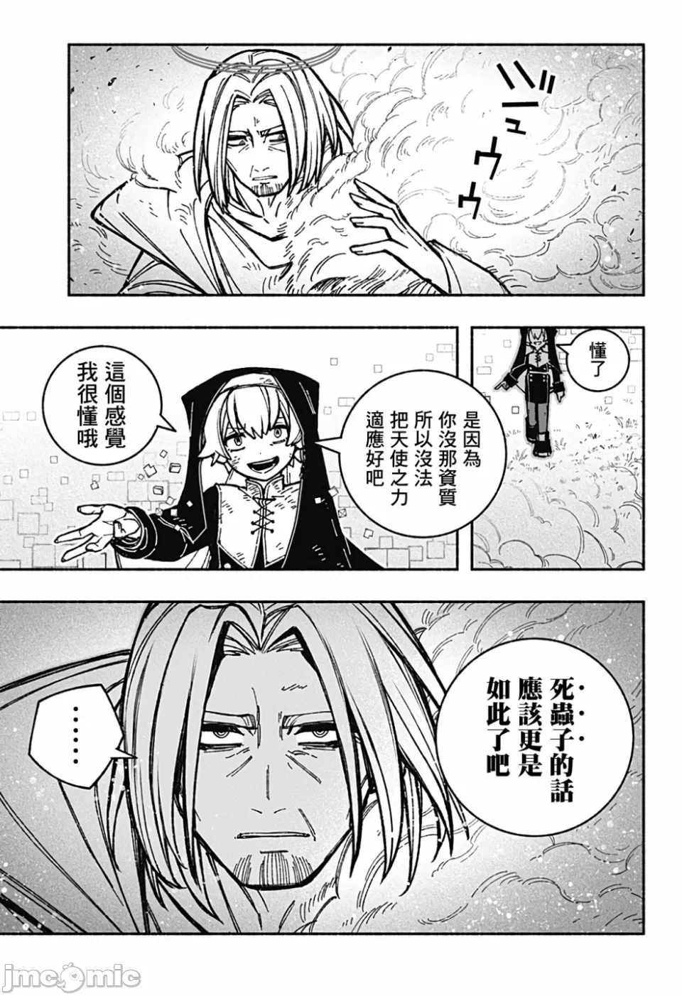 让驱魔师免于堕落 [有马あるま/フカヤマますく] エクソシストを堕とせない 第32话 - 9