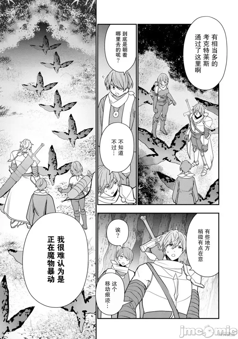 被冒险者开除后作为炼金术师重新启航！ [绿茶汉化组] [佐々木さざめき/绀野贤护/狮子唐/あれっくす] 冒険者をクビになったので、錬金术师として出直します! ~辺境开拓?よし、俺に任せとけ! 第28话 - 11