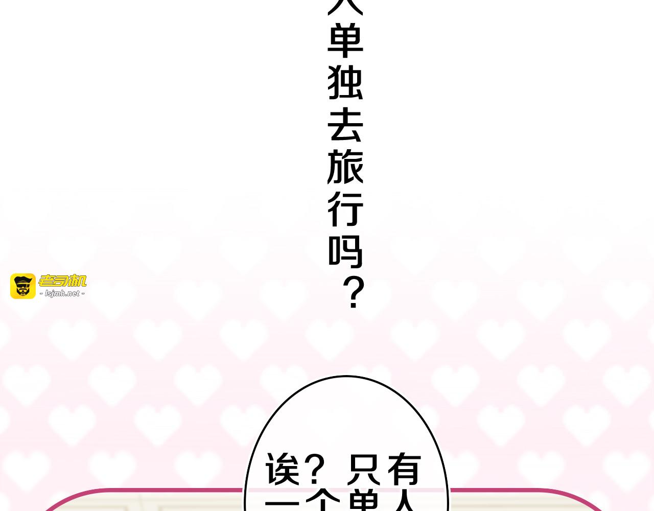 第30话 一起去旅行吧！ 第 35 页