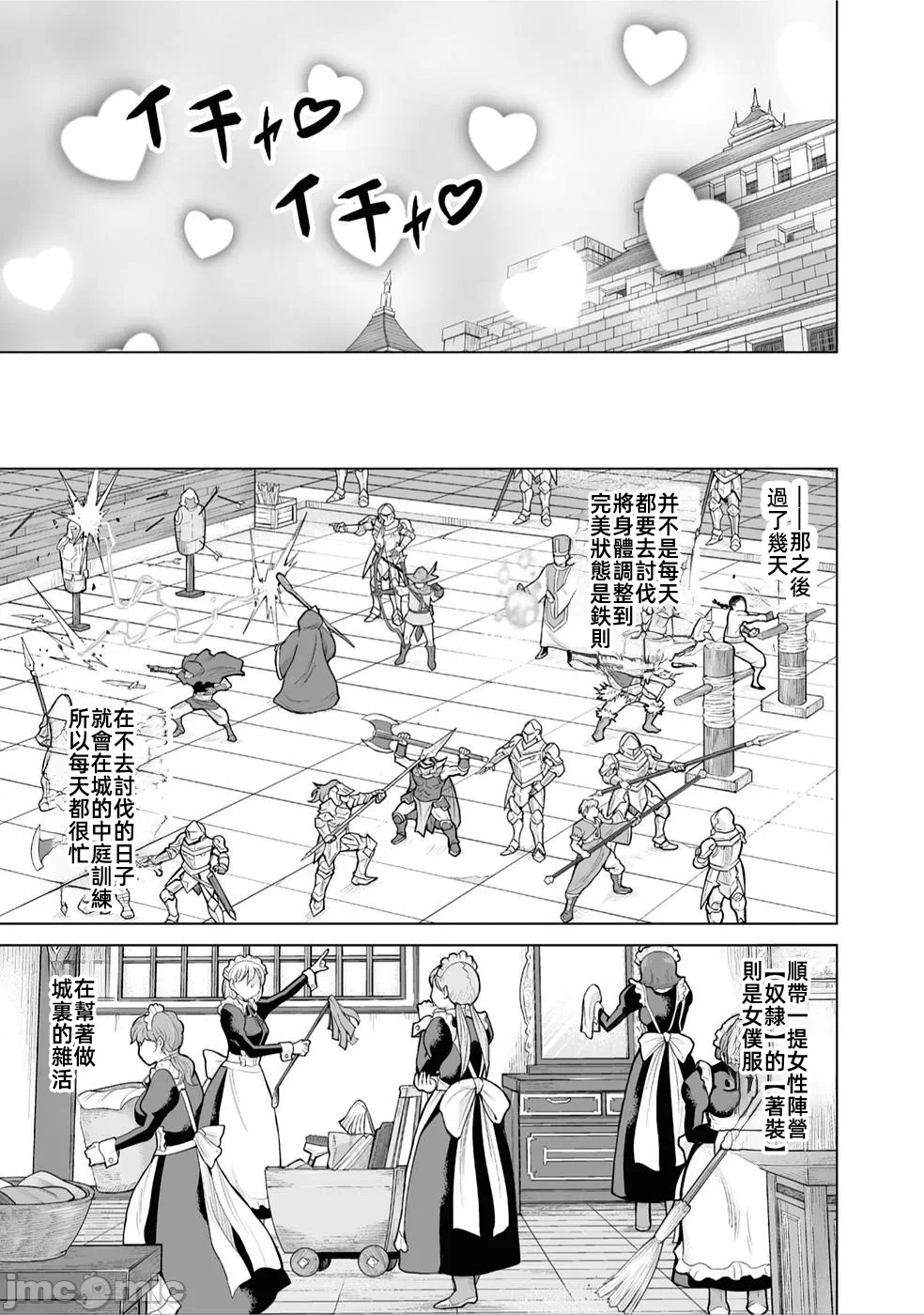 被招唤到异世界获得斩击异能开启简单模式 [神代家家长 止田卓史 矶カズナリ] 异世界に召唤されたんだけど、なんでも斩れてしまう権能を手に入れたのでイージーモードでした。 第3话 - 3