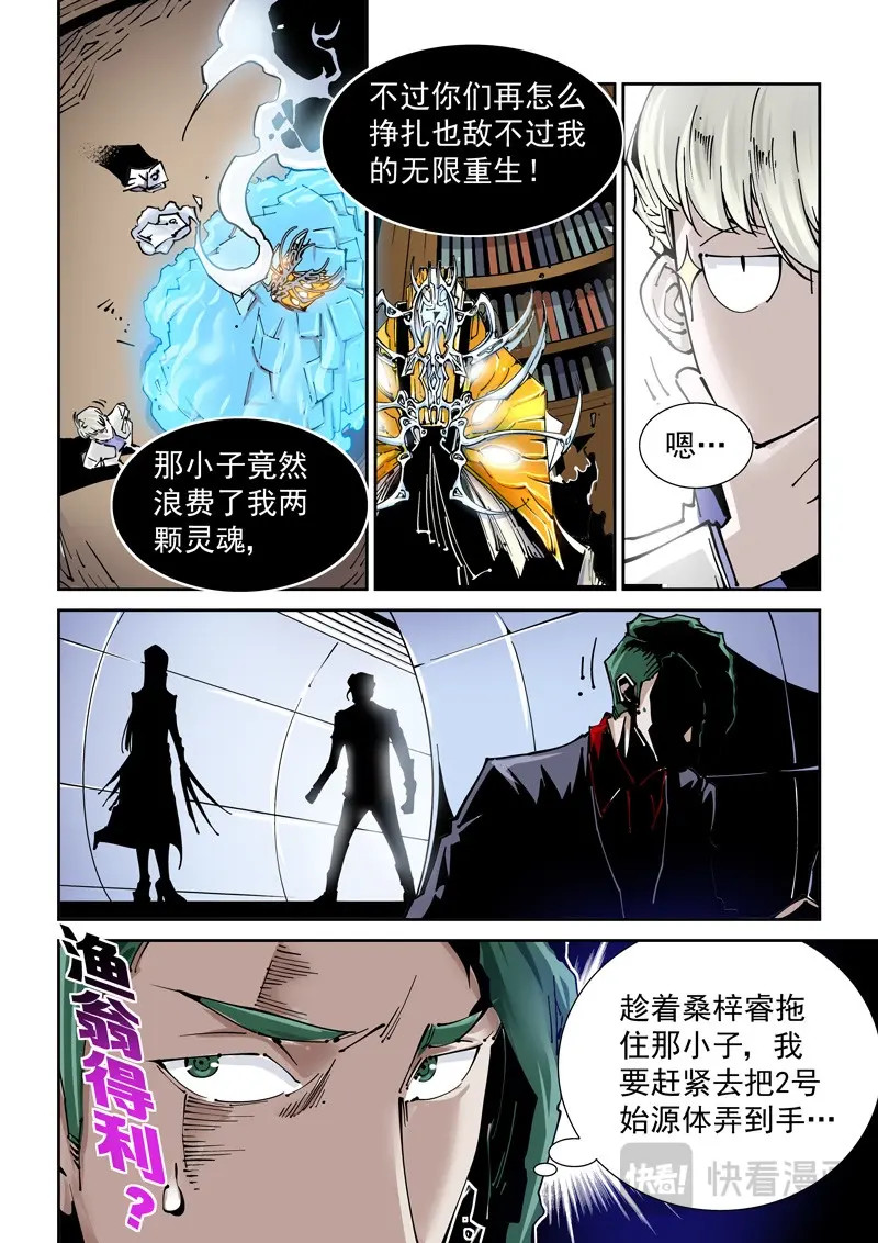 第143话 乌托邦篇143.无限 第 10 页