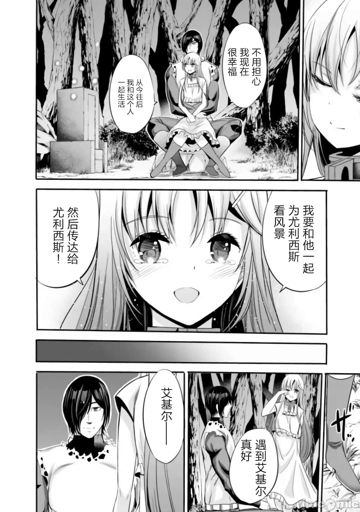 作为被背叛了的S级冒险者的我、决定成立一个只有我所爱的奴隶女孩子们的后宫公会 [柊咲/川田暁生/ナイロン] 里切られたSランク冒険者の俺は、爱する奴隷の彼女らと共に奴隷だけのハーレムギルドを作る 第36话 - 12