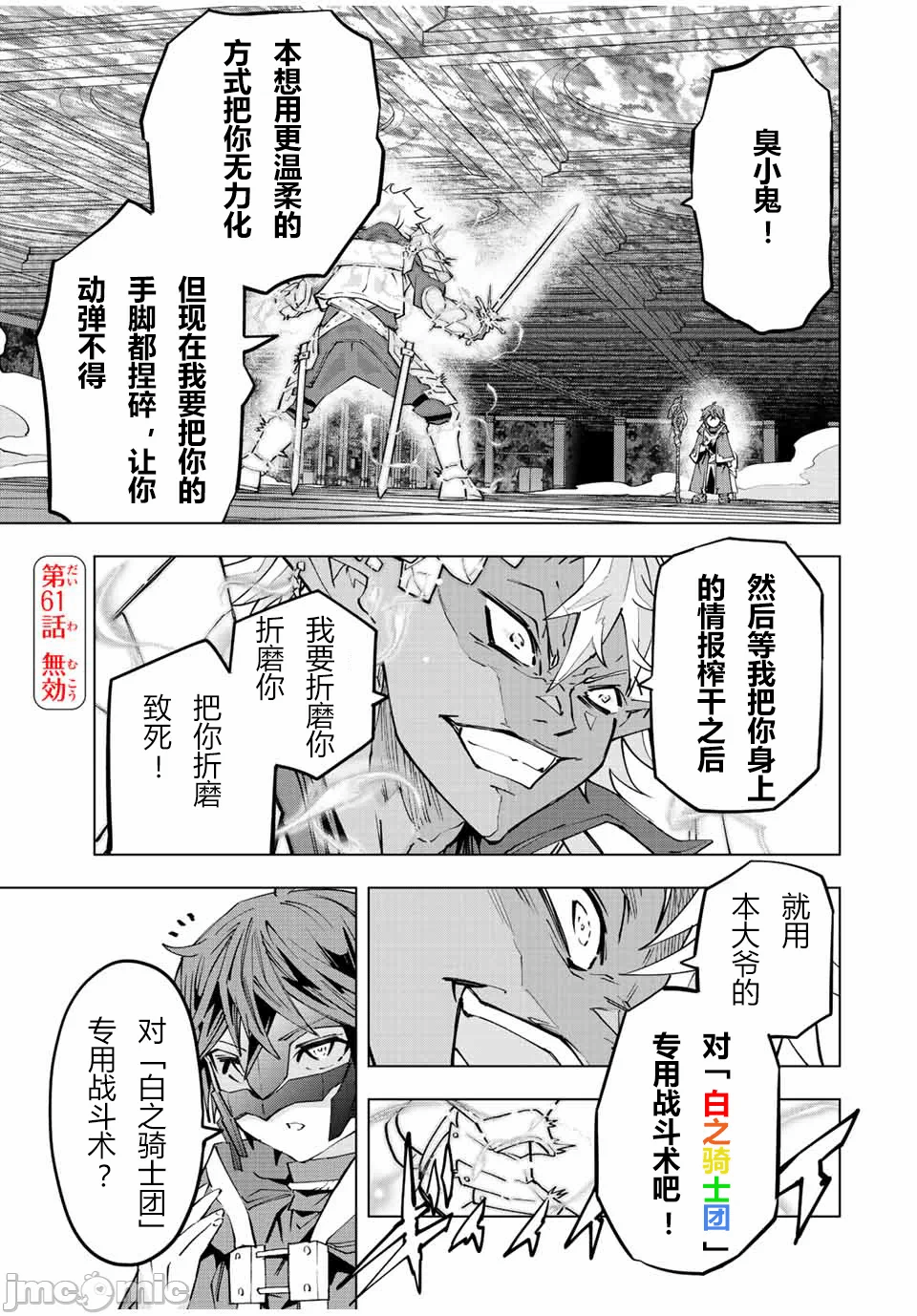 被信赖的伙伴在地下城深处追杀依靠恩惠『无限扭蛋』召唤等级9999的同伴们向世界和原队友復仇还要再补上一句『活该！』 [曲终之时个人汉化] [明镜シスイ、大前贵史] 信じていた仲间达にダンジョン奥地で杀されかけたがギフト『无限ガチャ』でレベル9999の仲间达を手に入れて元パーティーメンバーと世界に復讐&『ざまぁ!』します! 第61话 - 1