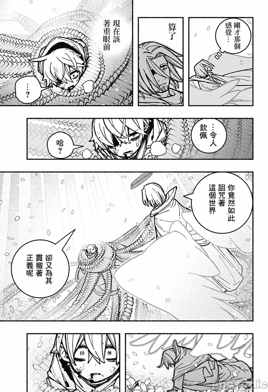 让驱魔师免于堕落 [有马あるま/フカヤマますく] エクソシストを堕とせない 第31话 - 18
