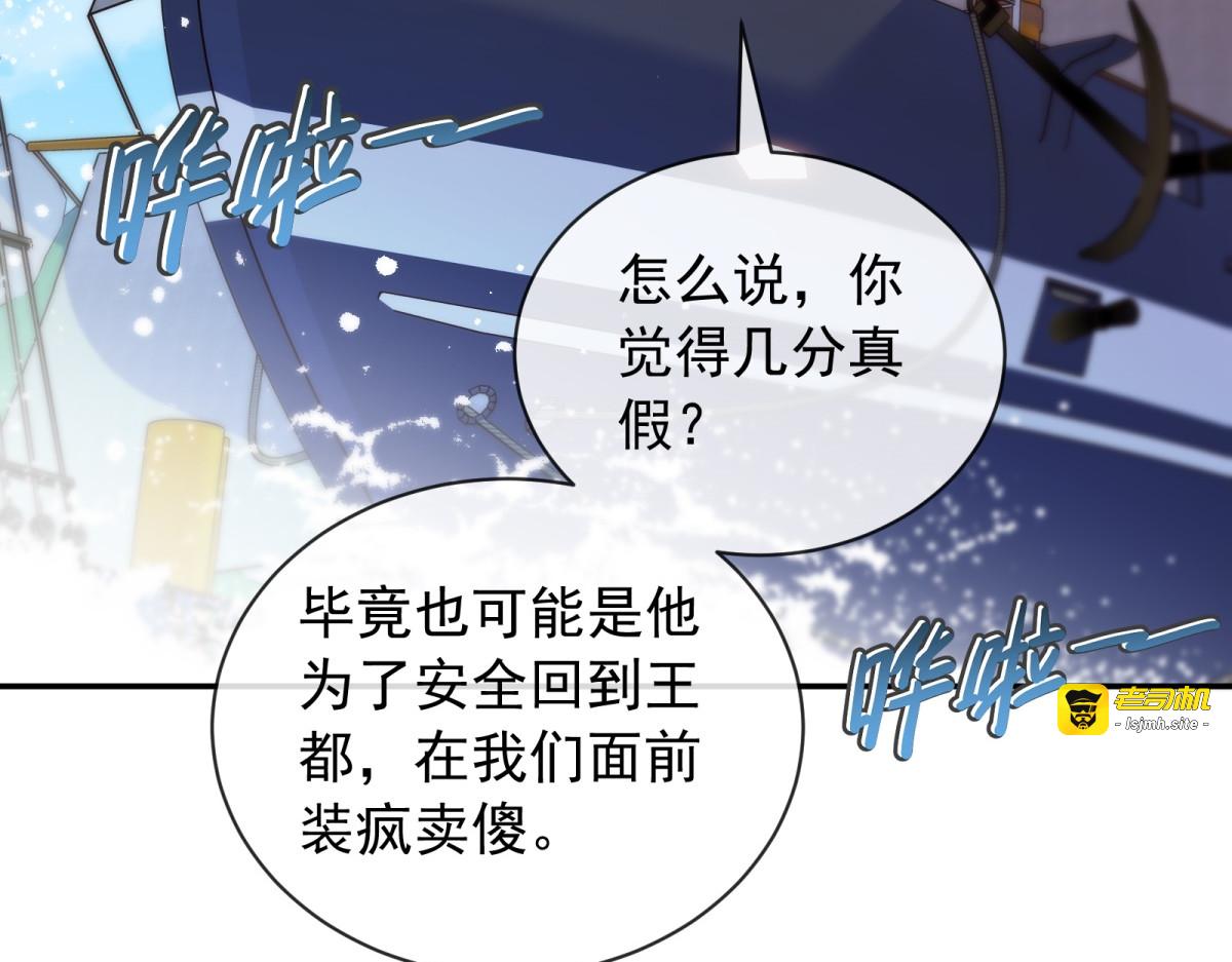 第39话 失忆 第 91 页
