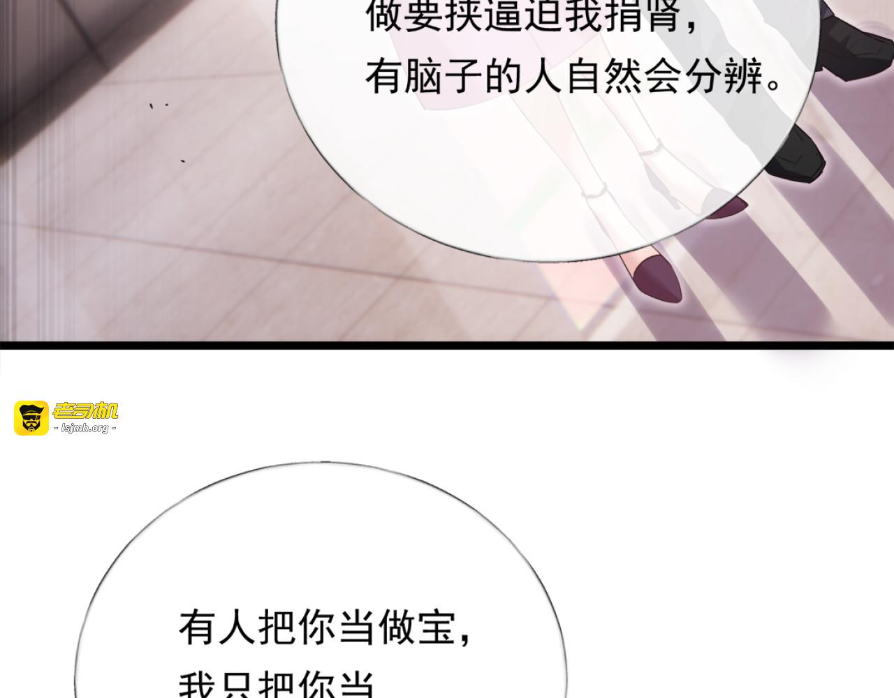 02-拳打渣男，手撕捐赠协议 第 121 页