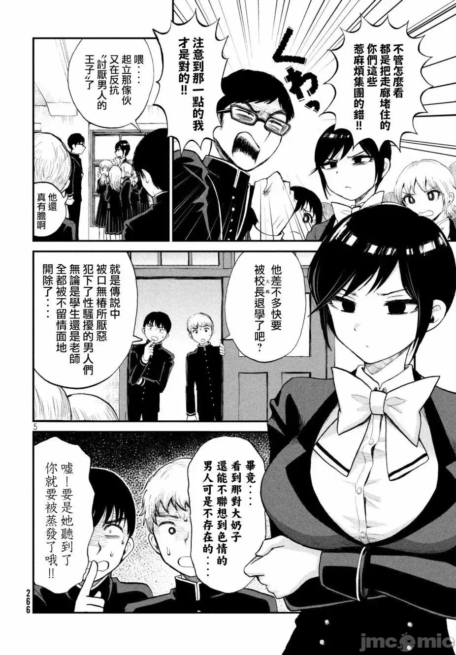 蛮横无理的大小姐正在感到苦闷 [鹅妈妈汉化组] [木下由一] あらくれお嬢様はもんもんしている 第1话 - 5