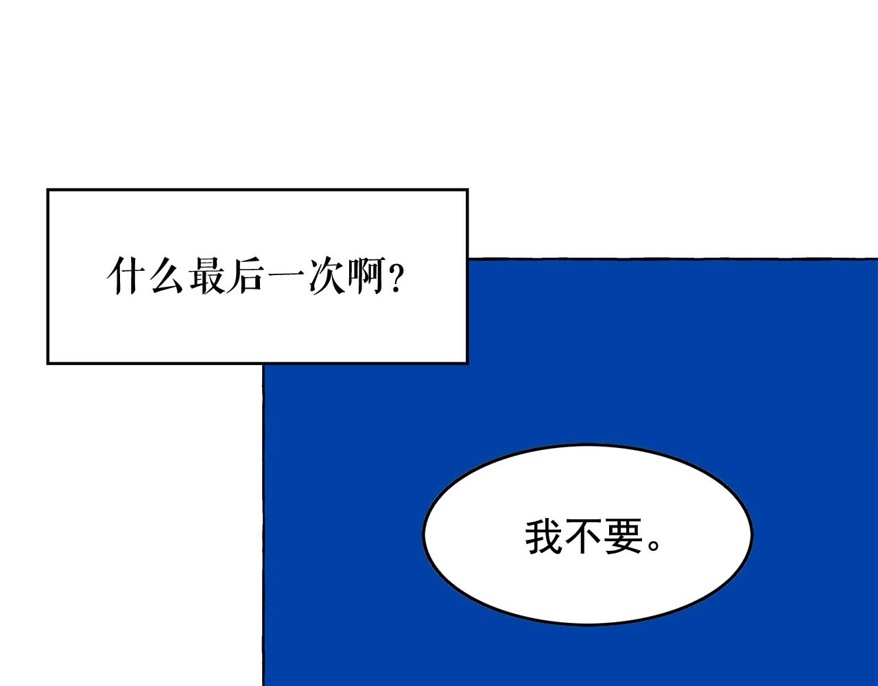 第48话 我的抉择 第 88 页