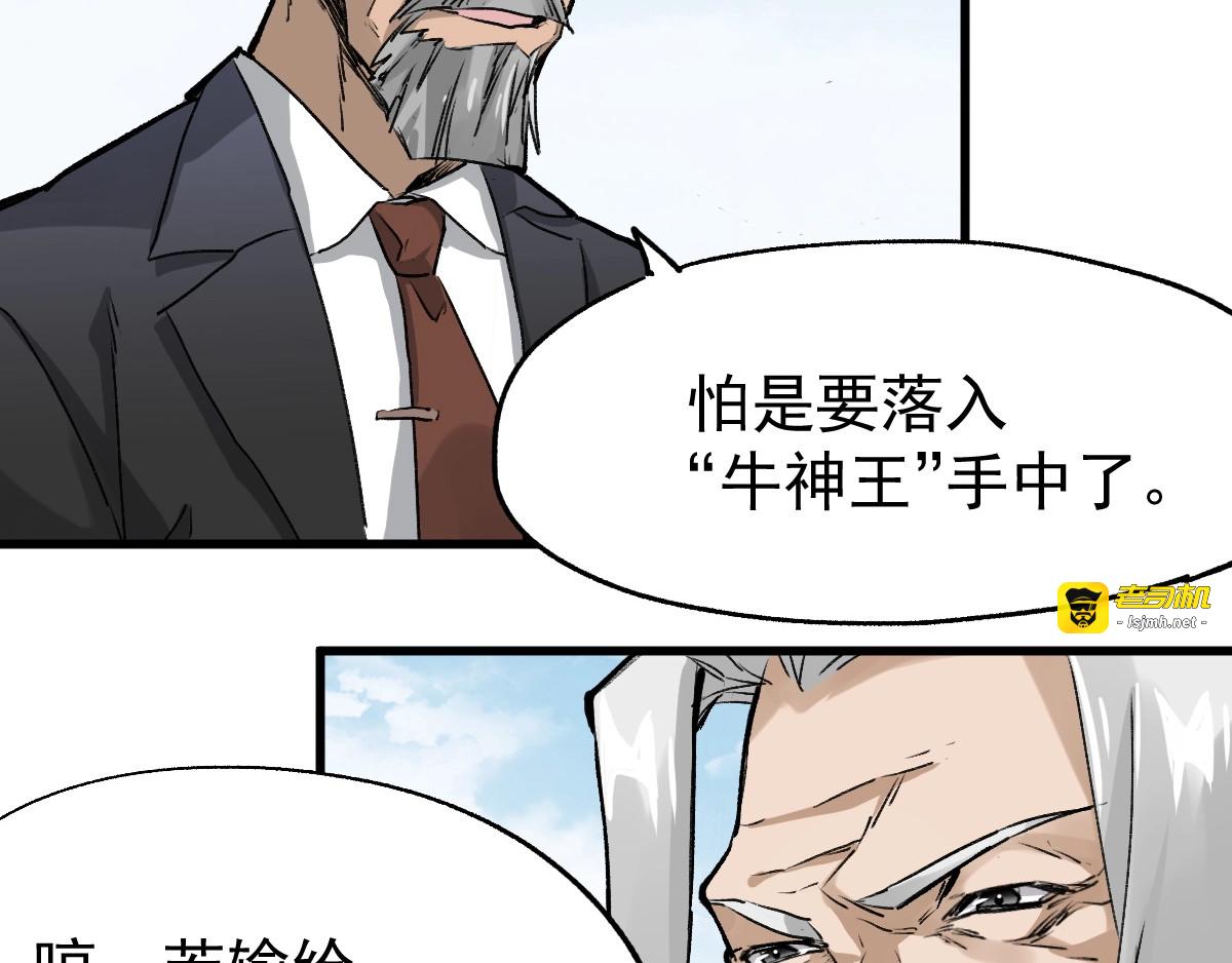 第40话 大黑牛登场 第 115 页