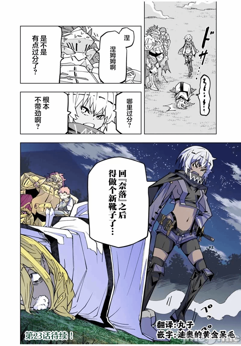 被信赖的伙伴在地下城深处追杀依靠恩惠『无限扭蛋』召唤等级9999的同伴们向世界和原队友復仇还要再补上一句『活该！』 [曲终之时个人汉化] [明镜シスイ、大前贵史] 信じていた仲间达にダンジョン奥地で杀されかけたがギフト『无限ガチャ』でレベル9999の仲间达を手に入れて元パーティーメンバーと世界に復讐&『ざまぁ!』します! 第22话 - 22