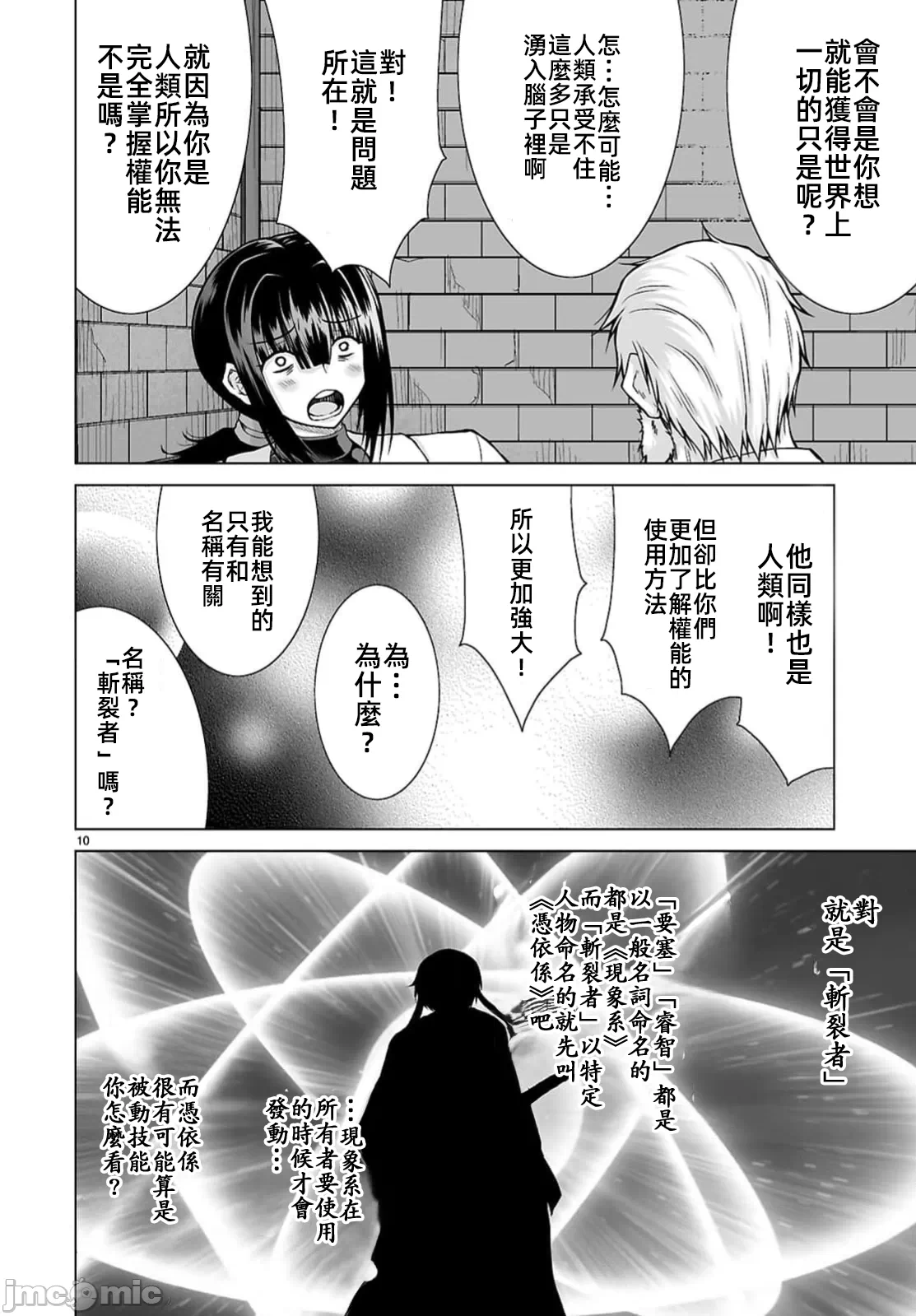 被招唤到异世界获得斩击异能开启简单模式 [神代家家长 止田卓史 矶カズナリ] 异世界に召唤されたんだけど、なんでも斩れてしまう権能を手に入れたのでイージーモードでした。 第14话 - 10