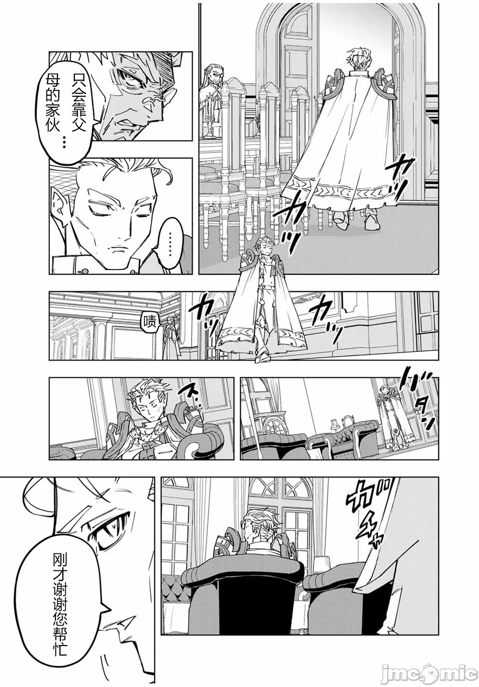 被信赖的伙伴在地下城深处追杀依靠恩惠『无限扭蛋』召唤等级9999的同伴们向世界和原队友復仇还要再补上一句『活该！』 [曲终之时个人汉化] [明镜シスイ、大前贵史] 信じていた仲间达にダンジョン奥地で杀されかけたがギフト『无限ガチャ』でレベル9999の仲间达を手に入れて元パーティーメンバーと世界に復讐&『ざまぁ!』します! 第29话 - 5