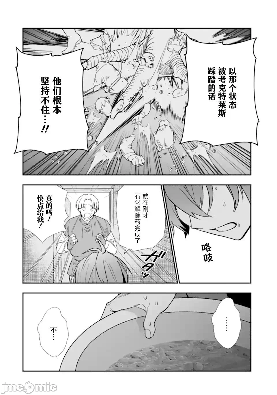 被冒险者开除后作为炼金术师重新启航！ [绿茶汉化组] [佐々木さざめき/绀野贤护/狮子唐/あれっくす] 冒険者をクビになったので、錬金术师として出直します! ~辺境开拓?よし、俺に任せとけ! 第26话 - 4