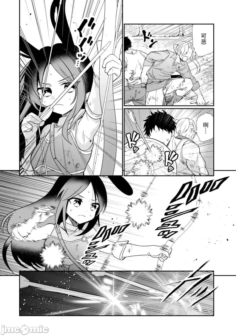 被冒险者开除后作为炼金术师重新启航！ [绿茶汉化组] [佐々木さざめき/绀野贤护/狮子唐/あれっくす] 冒険者をクビになったので、錬金术师として出直します! ~辺境开拓?よし、俺に任せとけ! 第23话 - 14