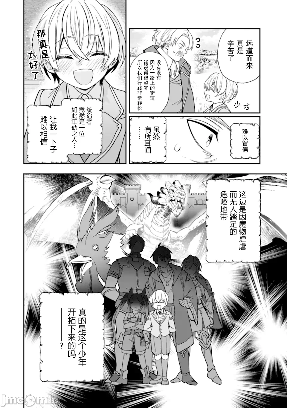 被冒险者开除后作为炼金术师重新启航！ [绿茶汉化组] [佐々木さざめき/绀野贤护/狮子唐/あれっくす] 冒険者をクビになったので、錬金术师として出直します! ~辺境开拓?よし、俺に任せとけ! 第32话 - 4
