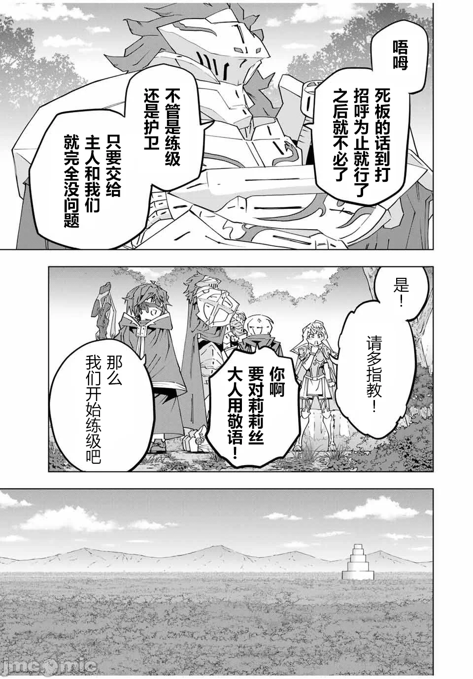 被信赖的伙伴在地下城深处追杀依靠恩惠『无限扭蛋』召唤等级9999的同伴们向世界和原队友復仇还要再补上一句『活该！』 [曲终之时个人汉化] [明镜シスイ、大前贵史] 信じていた仲间达にダンジョン奥地で杀されかけたがギフト『无限ガチャ』でレベル9999の仲间达を手に入れて元パーティーメンバーと世界に復讐&『ざまぁ!』します! 第155话 - 3